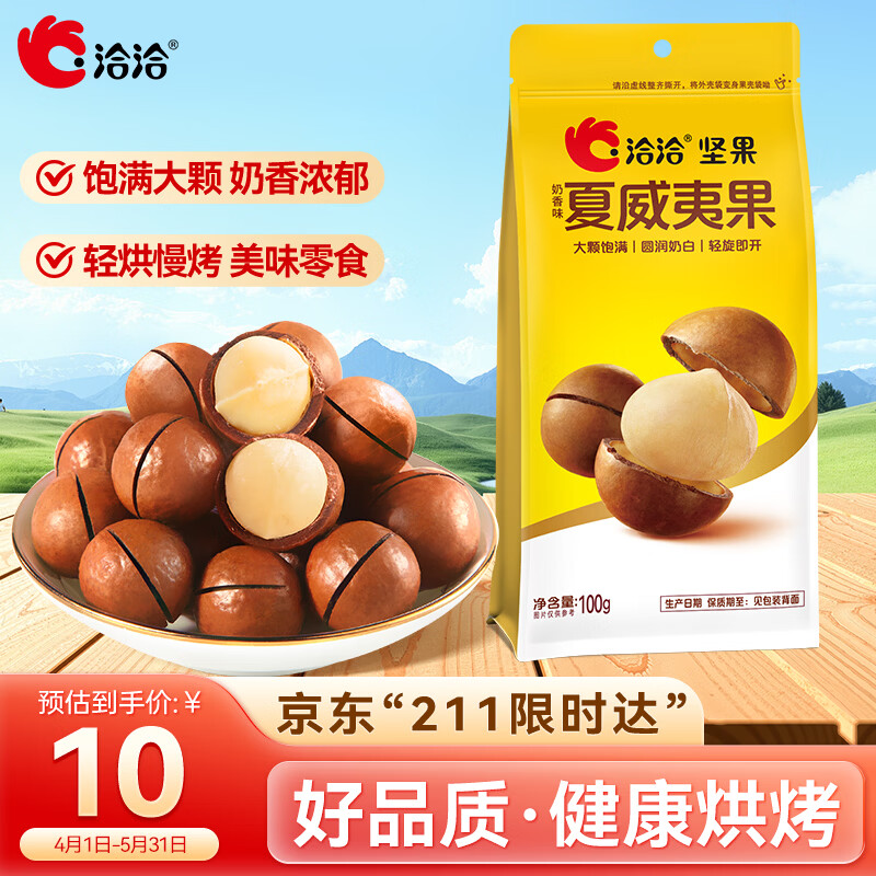 洽洽夏威夷果袋装100g零食小吃办公室休闲食品坚果