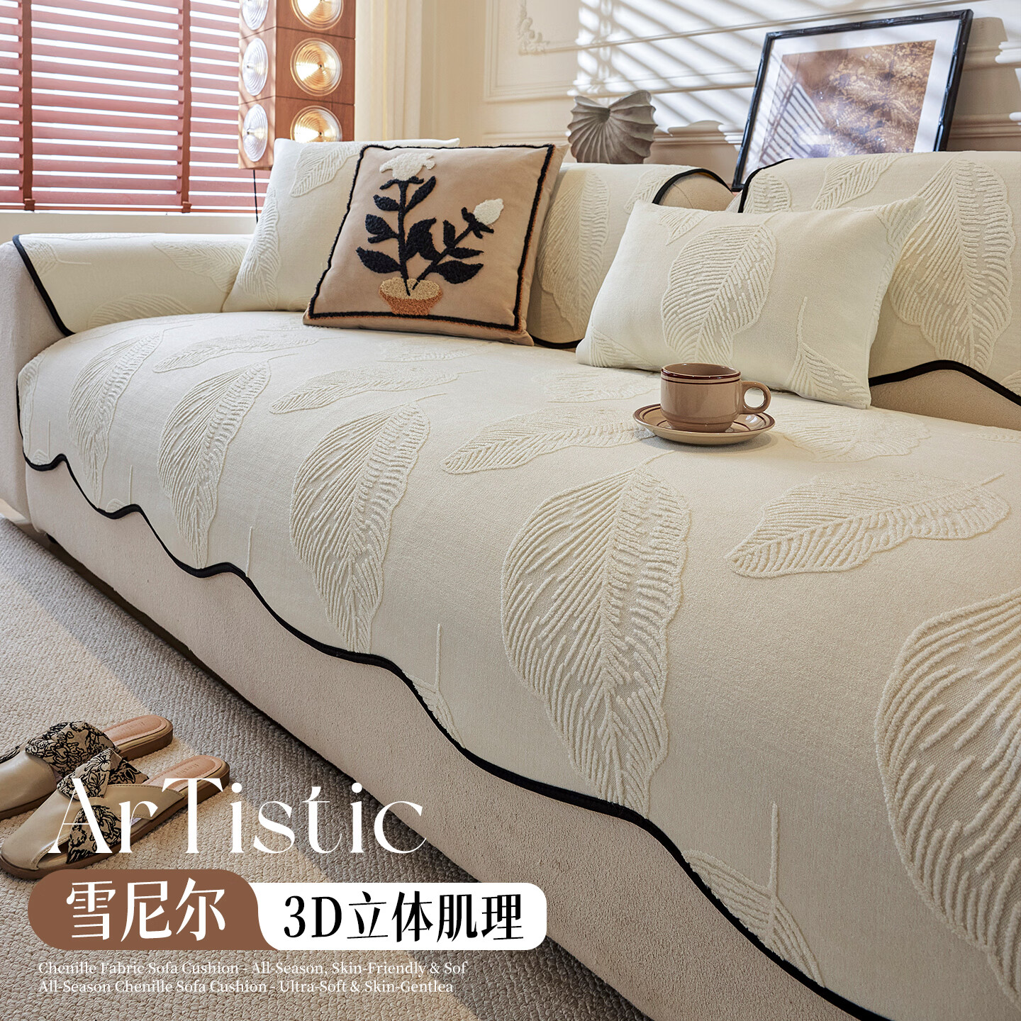 ALPLUME四季通用沙发坐垫中古风异形防滑盖布雪尼尔皮沙发垫防猫抓高级感 羽叶-白色 70*70cm（可用作扶手和靠背）