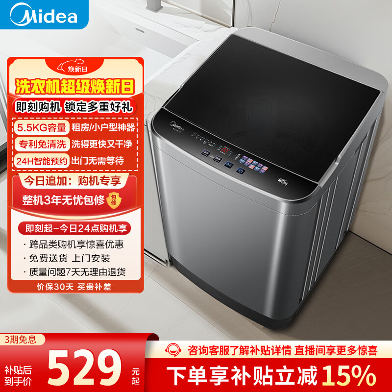 美的（Midea）随心洗波轮洗衣机全自动 5.5公斤 小型租房用 专利免清洗 MB55V36E 以旧换新 