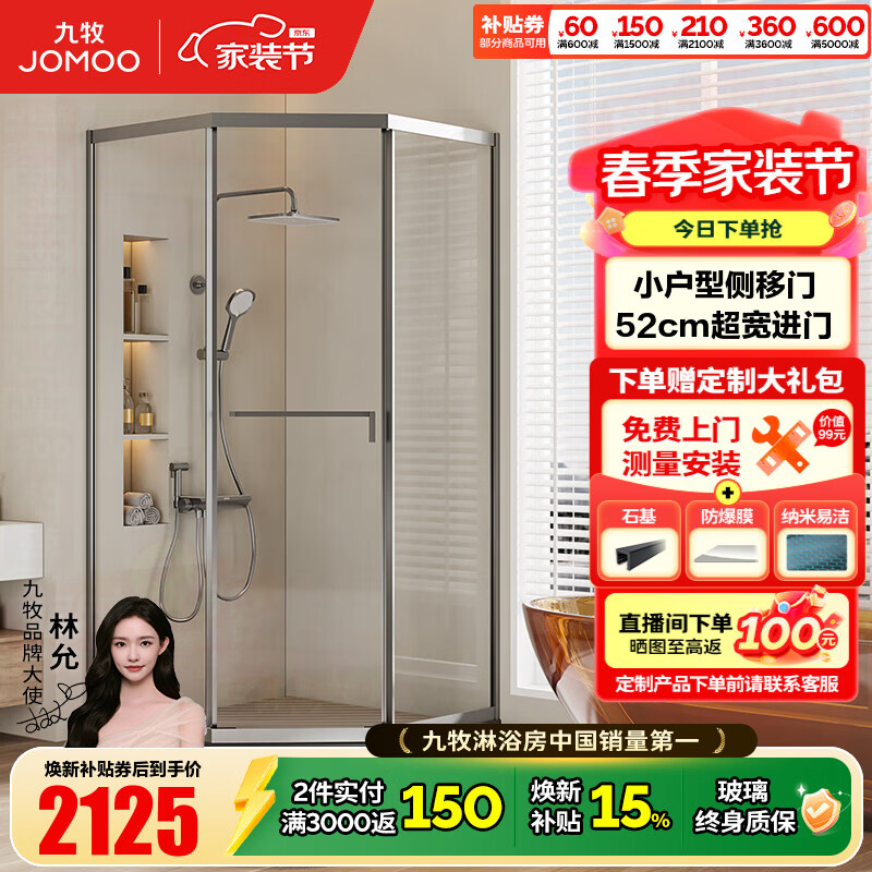 九牧（JOMOO）【定制】极窄小户型钻石移门整体淋浴房一体式淋浴隔断玻璃门E13 枪灰光玻1100*1100*2000