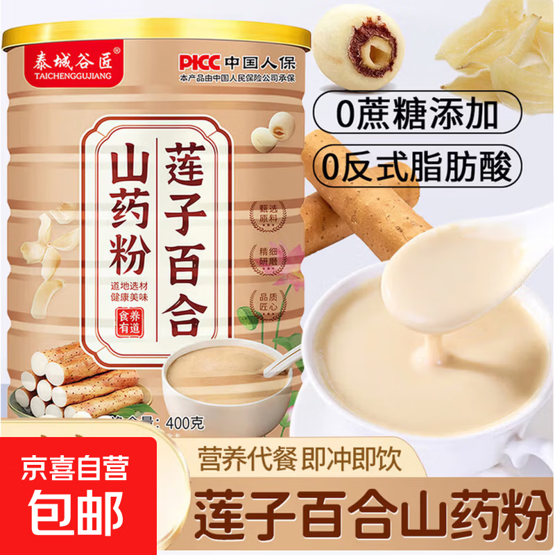 莲子百合山药粉地道选材精细研磨健脾养胃易吸收早餐代餐养生 【莲子百合山药粉】 400g*8罐