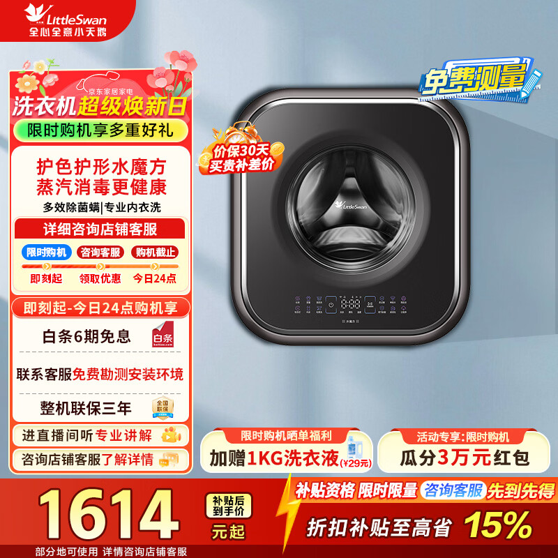 小天鹅（LittleSwan）3kg变频水魔方壁挂洗衣机 深净顽渍 细致洗护 高温蒸汽除菌 六维防松动 家电以旧换新 一级能效 TG30M60【小海绵2.0轻奢版】 壁挂