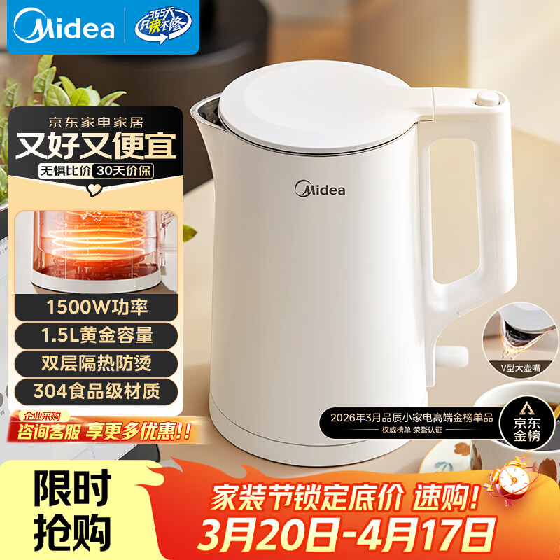 美的（Midea）电热水壶家用烧水壶泡茶0涂层食品级304不锈钢自动断电双层防烫全钢无缝1.5L大容量 MK-HJ1566