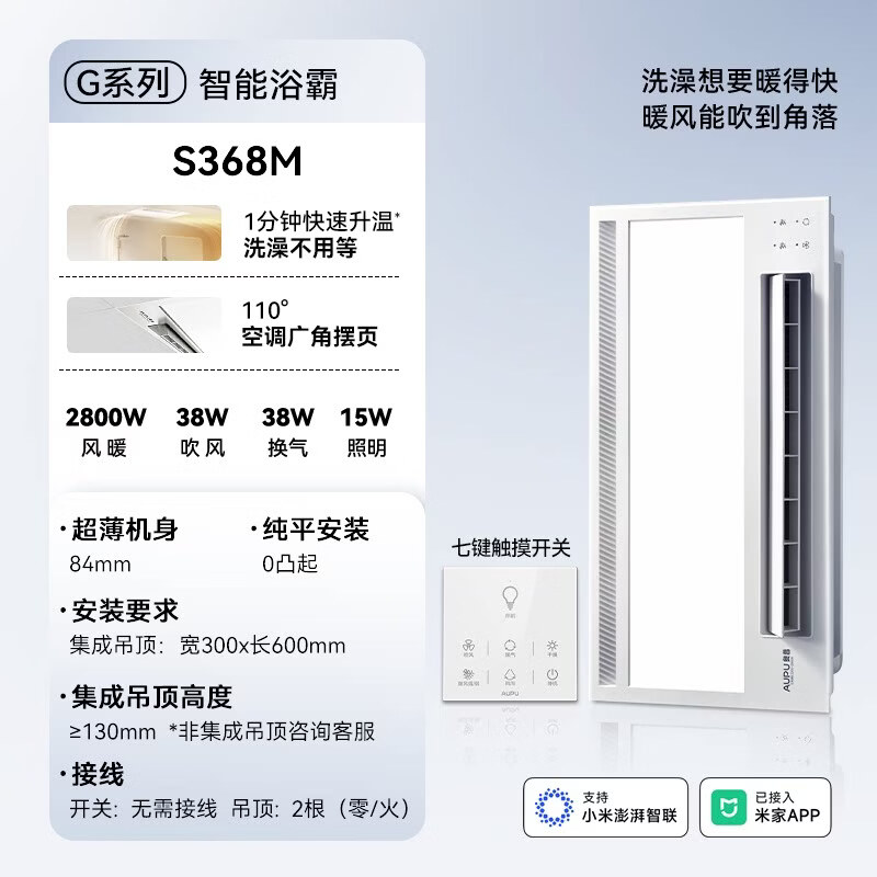 奥普（AUPU）浴霸风暖照明排气照明一体卫生间暖风机S368M S368M[2800W丨一键干燥丨广角摆
