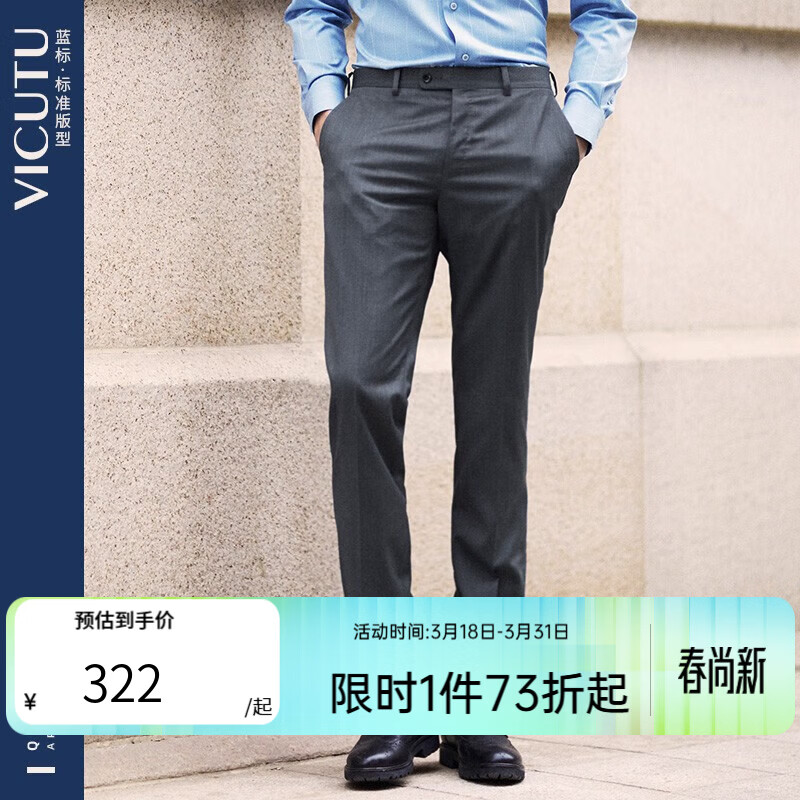 威可多（VICUTU）男士潮流商务西装羊毛舒适正装直筒西裤垂感百搭通勤长裤 灰色 37