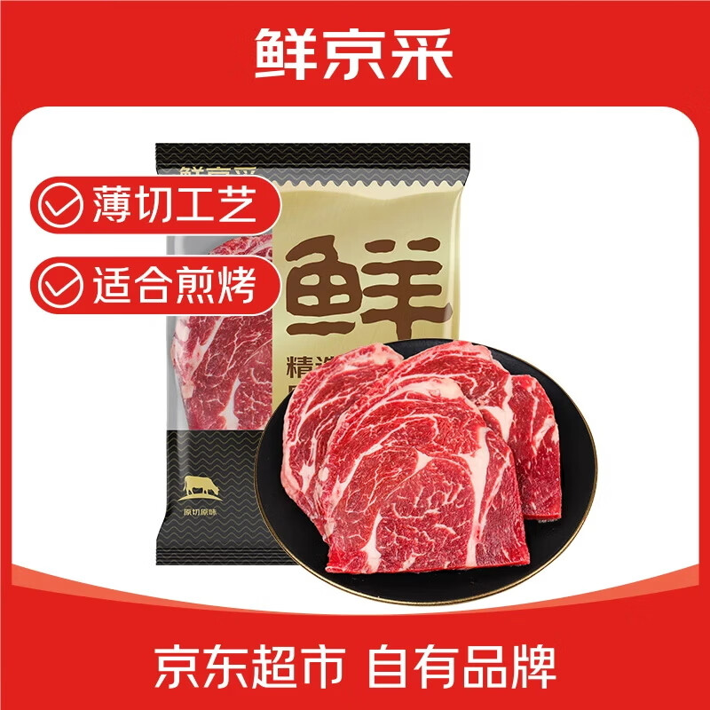 鲜京采 澳洲谷饲原切上脑牛排薄切1.6斤约6-8片健身减脂口粮【真原切】