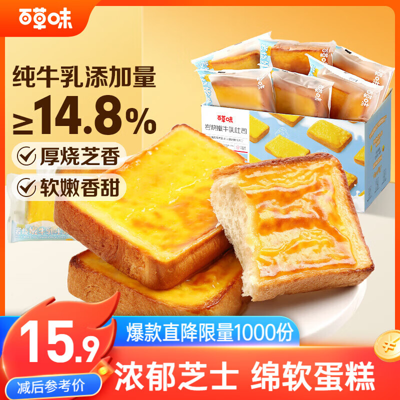 百草味 岩烧嫩牛乳吐司400g早餐面包糕点整箱小吃休闲零食年货团购送礼