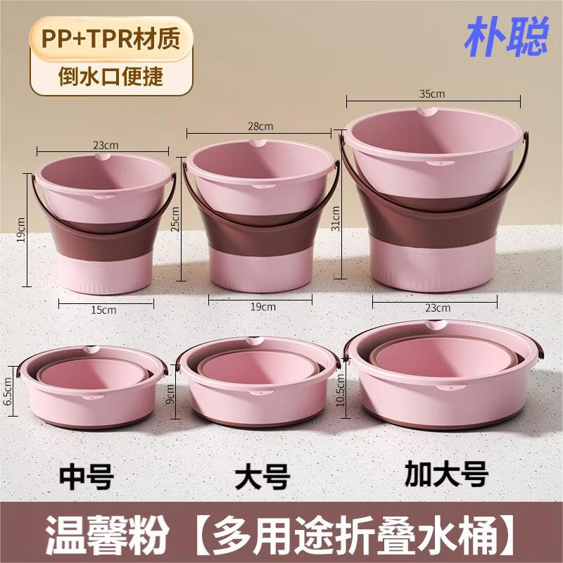 朴聪便携折叠水桶车载洗车桶塑料桶宿舍泡脚桶折叠桶拖把桶赶海钓鱼桶 温馨粉 全家福三件套-中号+大号+加大号