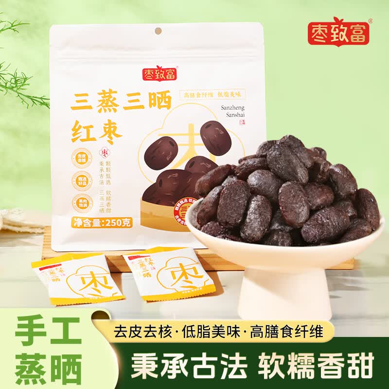 枣致富三蒸三晒枣新疆去核灰枣红枣免洗即食休闲零食0添加250g*1袋