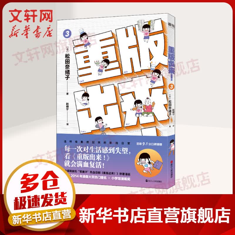 重版出来! 3