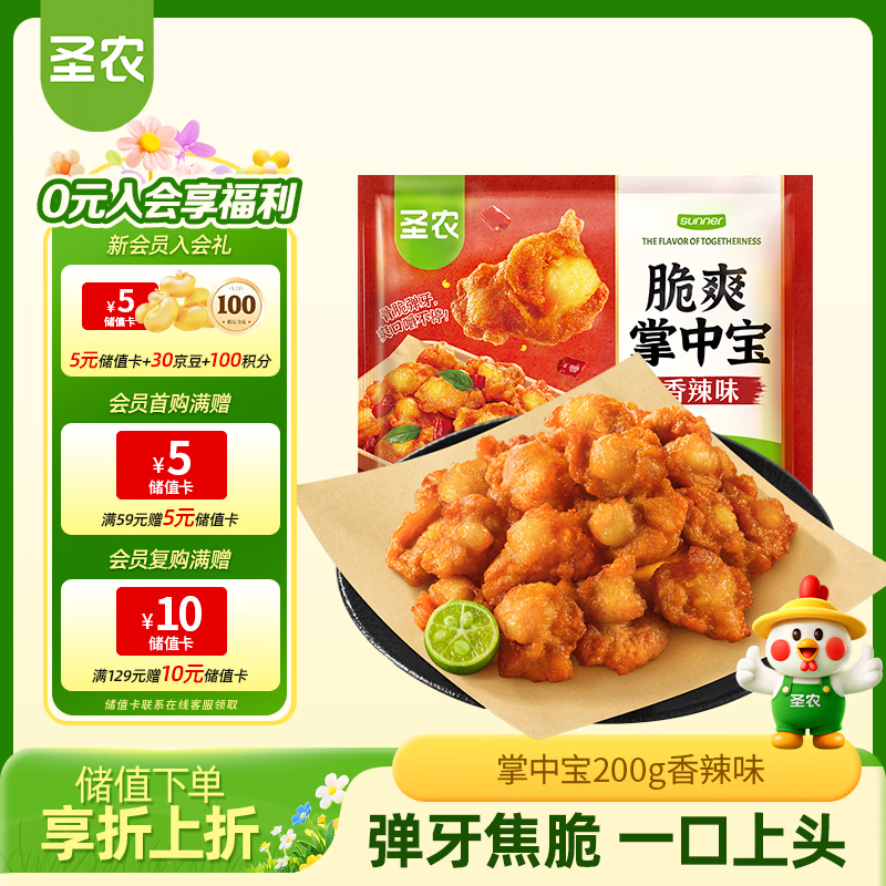 圣农爽脆掌中宝200g香辣味 烧鸟串夜宵下酒菜 鸡脆骨软骨空气炸锅