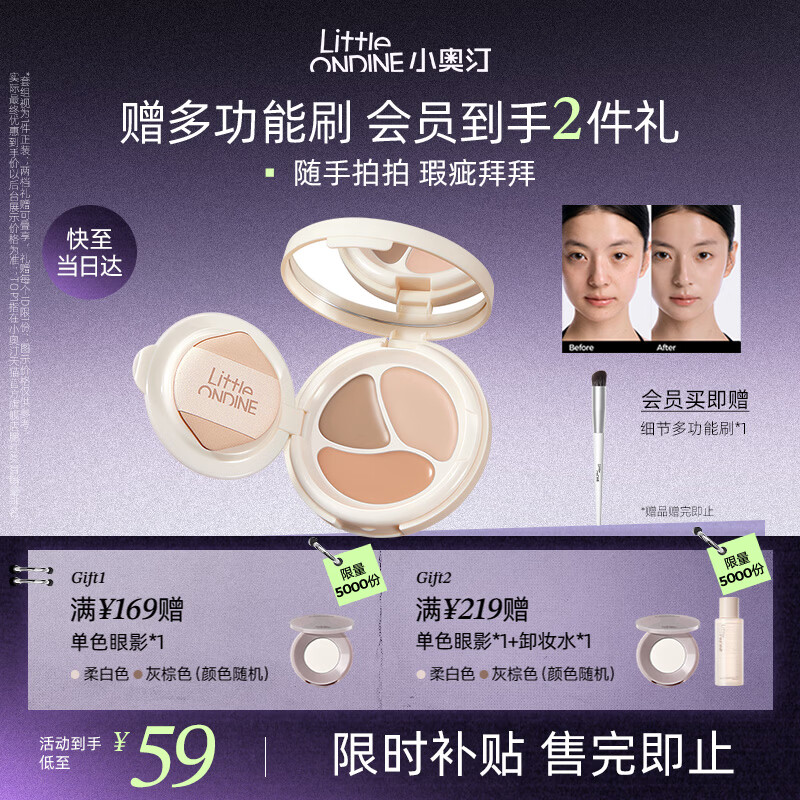小奥汀（littleondine）气垫遮瑕膏持久滋润修容提亮遮盖泪沟黑眼圈斑点痘印01白皙色3.5g