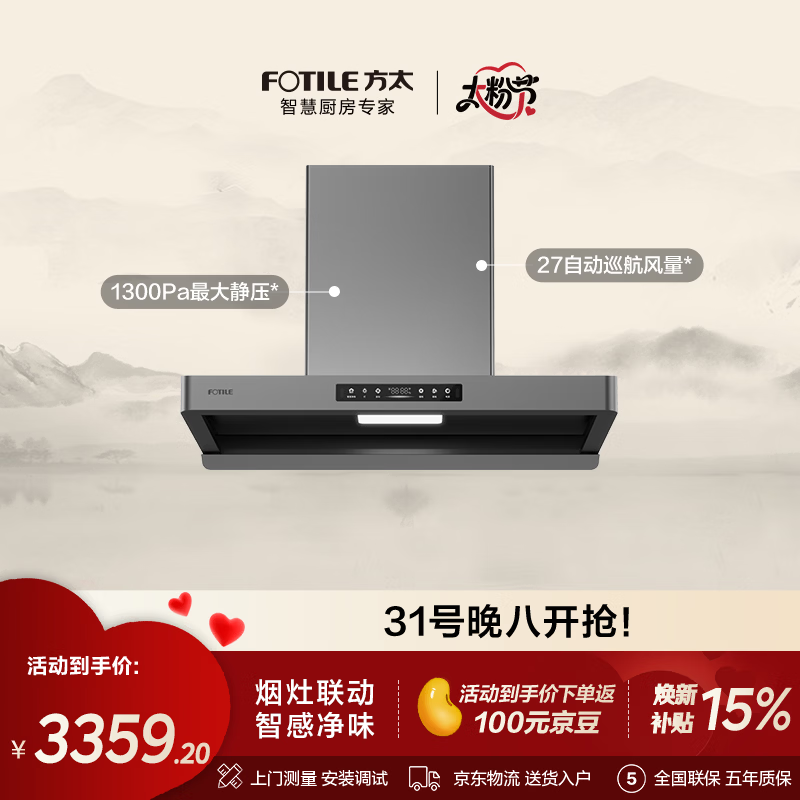 方太F5纤薄欧式顶吸27风量 智感净味【推荐搭配TF27新品灶】抽吸油烟机家用厨房 以旧换新