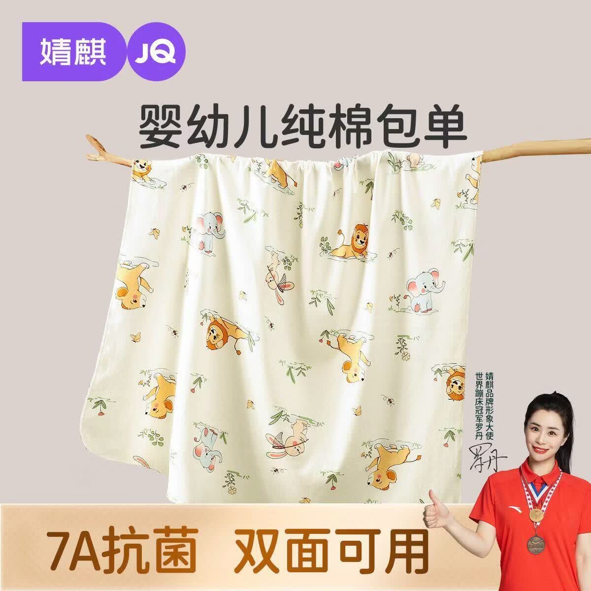 婧麒（JOYNCLEON）婴儿包单春秋季新生儿婴儿包被防惊跳纯棉抱被产房用品 动物王国 85x85cm