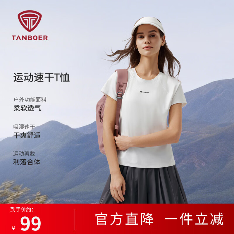 坦博尔女款速干圆领百搭T恤 89元 - 折送网