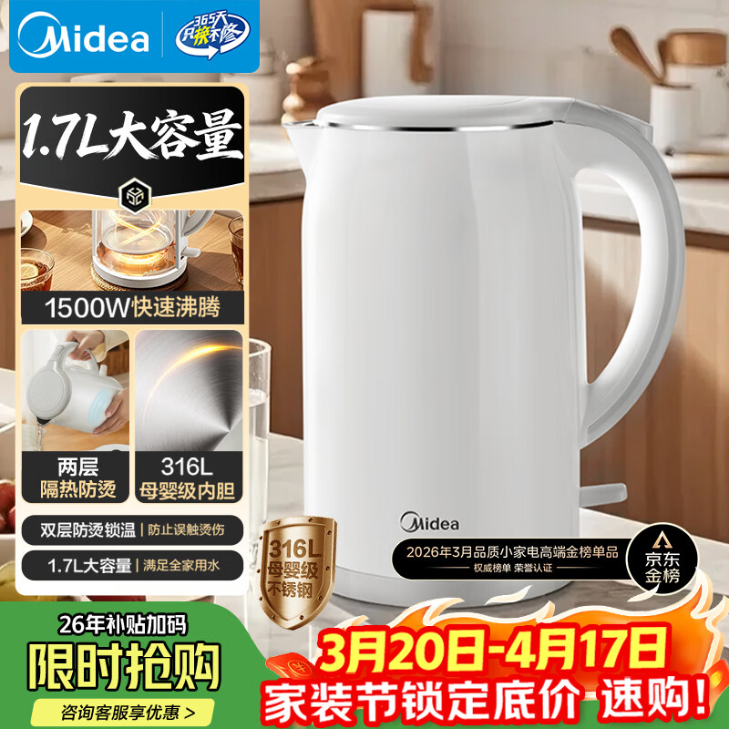 美的（Midea）电热水壶养生母婴级316L内胆双层无缝一体家用烧水壶1.7L大容量自动智能断电泡茶 SH17M301PRO