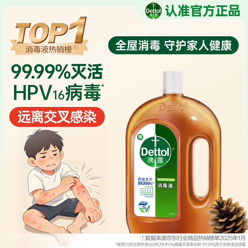 滴露（Dettol）消毒液衣物除菌液洗衣消毒水1.8L*1 衣物混洗杀菌除螨 非84酒精