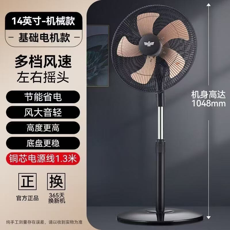 新飞轻音立式电风扇家用柔风落地扇台式桌面小型风扇大风量节能摇头宿舍电扇 16吋铜芯加重底盘