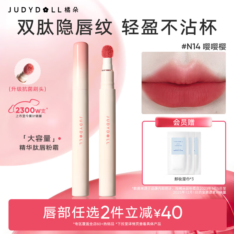 橘朵【2件减40】大容量唇粉霜口红淡唇纹不沾杯唇膏唇釉送女友礼物 【不挑皮樱花粉】#N14 嘤嘤樱