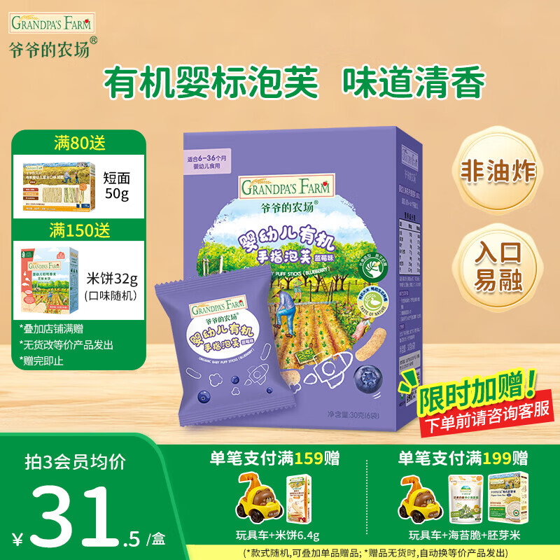 爷爷的农场婴幼儿泡芙零食有机星星泡芙冻干宝宝解馋辅食酸奶脆零食6-36个月 【有机婴标】手指泡芙蓝莓味