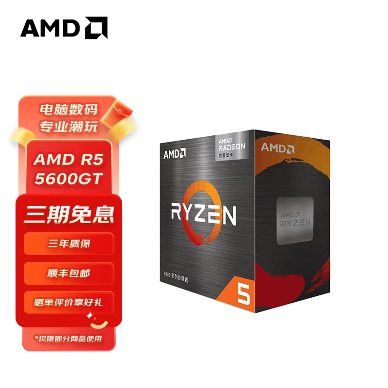 AMD 锐龙五代 处理器 带VEGA核显 7nmCPU AM4接口 R5 5600GT（散片）