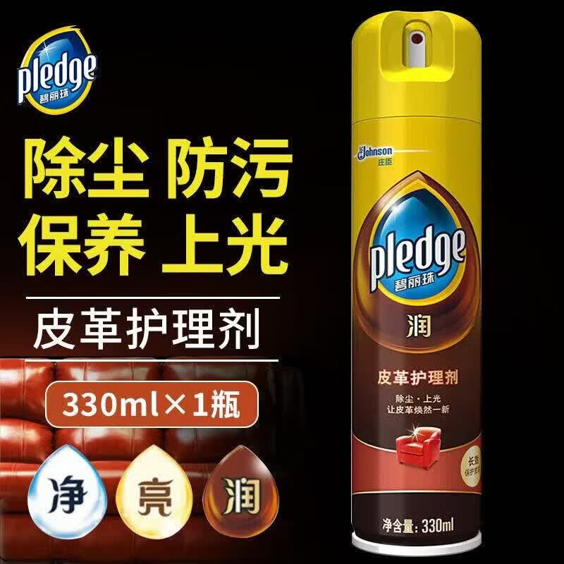 碧丽珠皮革清洁护理喷蜡红木沙发保养实木家具汽车内饰皮具专用正品神器 330ml 1瓶 皮革护理剂