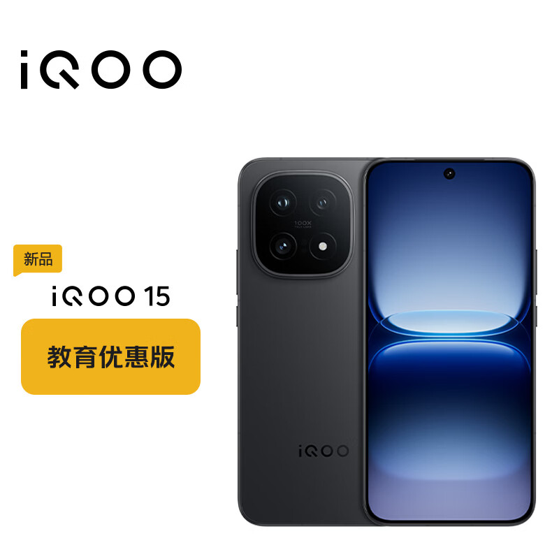 vivo iQOO 15 16GB+1TB 赛道版 教育优惠版 iqoo15游戏电竞手机