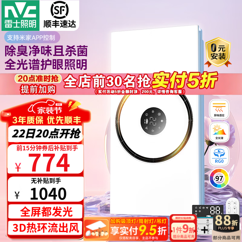 雷士（NVC）自由暖浴霸暖风照明排气一体双电机大功率风暖式热环流智能浴霸 Y415【旗舰款】祛味除菌+全光谱护眼