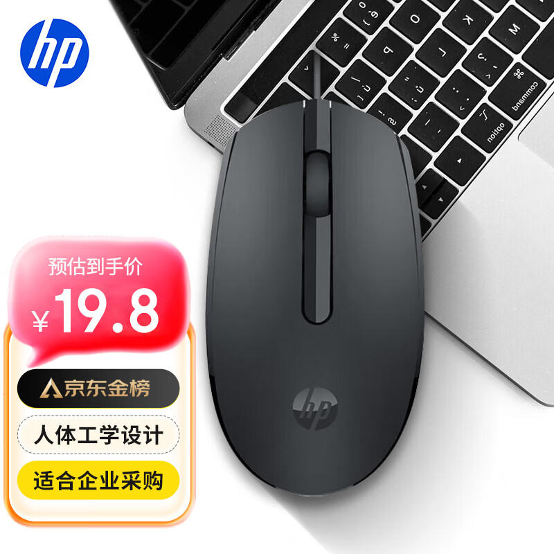 惠普（HP）M10鼠标 有线鼠标 商务办公男女生通用USB接口即插即用无需驱动人体工学有线鼠标 黑色