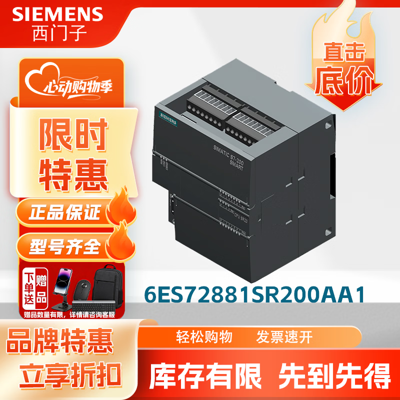 西门子 6ES72881SR200AA1 PLC 模块 控制器 SIMATIC S7-200 SMART CPU SR20, 上,AC/DC/继电器