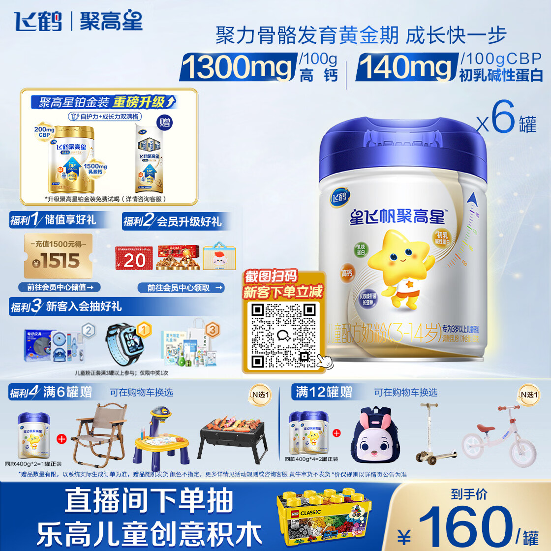 飞鹤星飞帆聚高星A2乳铁蛋白高钙CBP儿童成长奶粉4段(3-14岁)800g*6罐