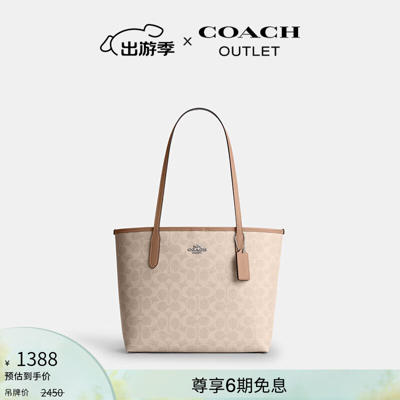 蔻驰（COACH）奥莱女士女包经典标志中号CITY托特包单肩包手提包通勤礼物city26 SV/沙黄色/灰褐色