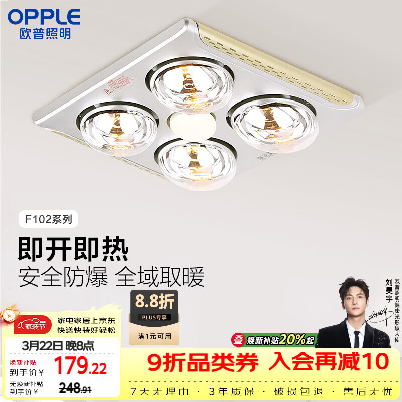 欧普照明（OPPLE）灯暖浴霸普通吊顶系列即开即热浴霸取暖灯照明排气一体 流金岁月
