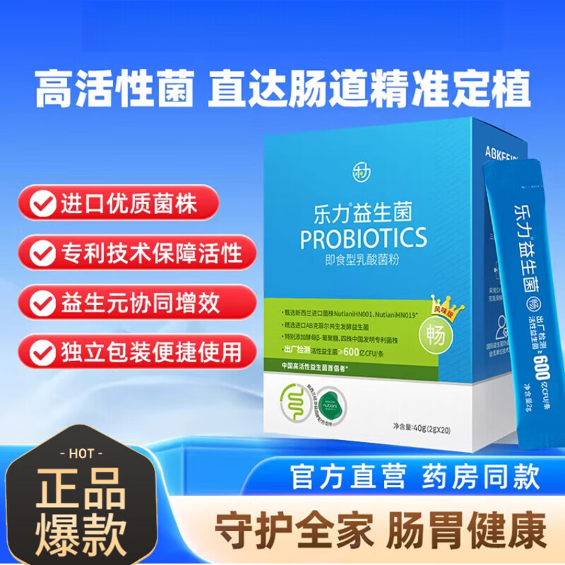 乐力小蓝条益生菌调理成人儿童女性肠道益生元粉正品官方旗舰店 10盒 进阶款【肠胃不适】60000亿活 1支*1盒