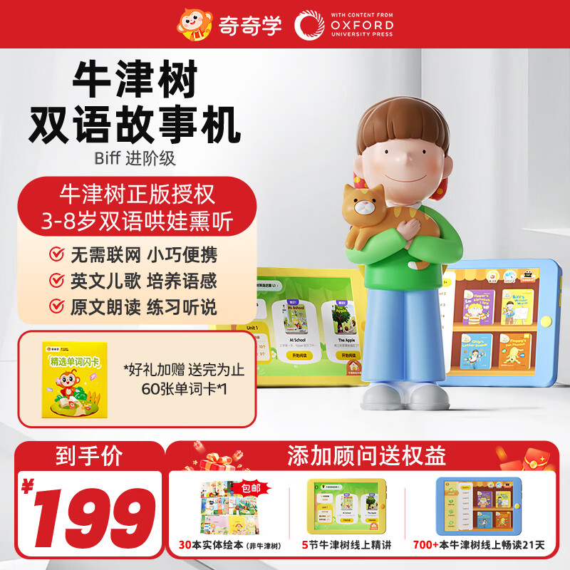 奇奇学牛津树Biff故事机 英语启蒙早教机 男女孩玩具开学生日礼物