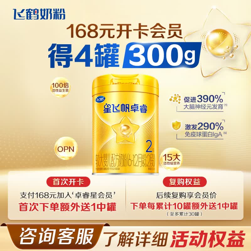 飞鹤星飞帆卓睿2段750g克婴幼儿配方奶粉(6-12个月)官方旗舰店正品 2段 卓睿中罐 300g 1罐