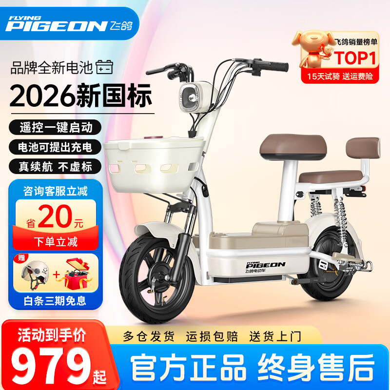 飞鸽电动车新款女生小型轻便新国标电动自行车成人代步通勤续航电单车两轮电瓶车 奶油白【全国联保/智能快充/终身保障】 【石墨烯】24A载能-续航约72公里+断电保护
