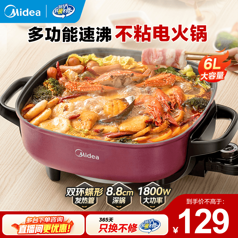 美的（Midea）电火锅 多功能锅 烤鱼锅速沸电锅一体火锅专用锅电热锅 电炒锅 电煮锅火锅锅 6L 【1800W速沸】LHN30D