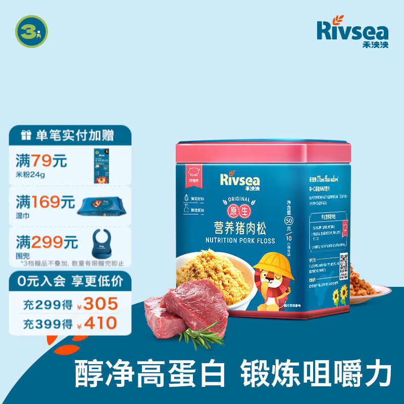 禾泱泱营养原生肉松 鲜肉含95% 拌米粉面条粥早餐搭档 儿童营养佐餐  3阶高蛋白质95%猪肉松