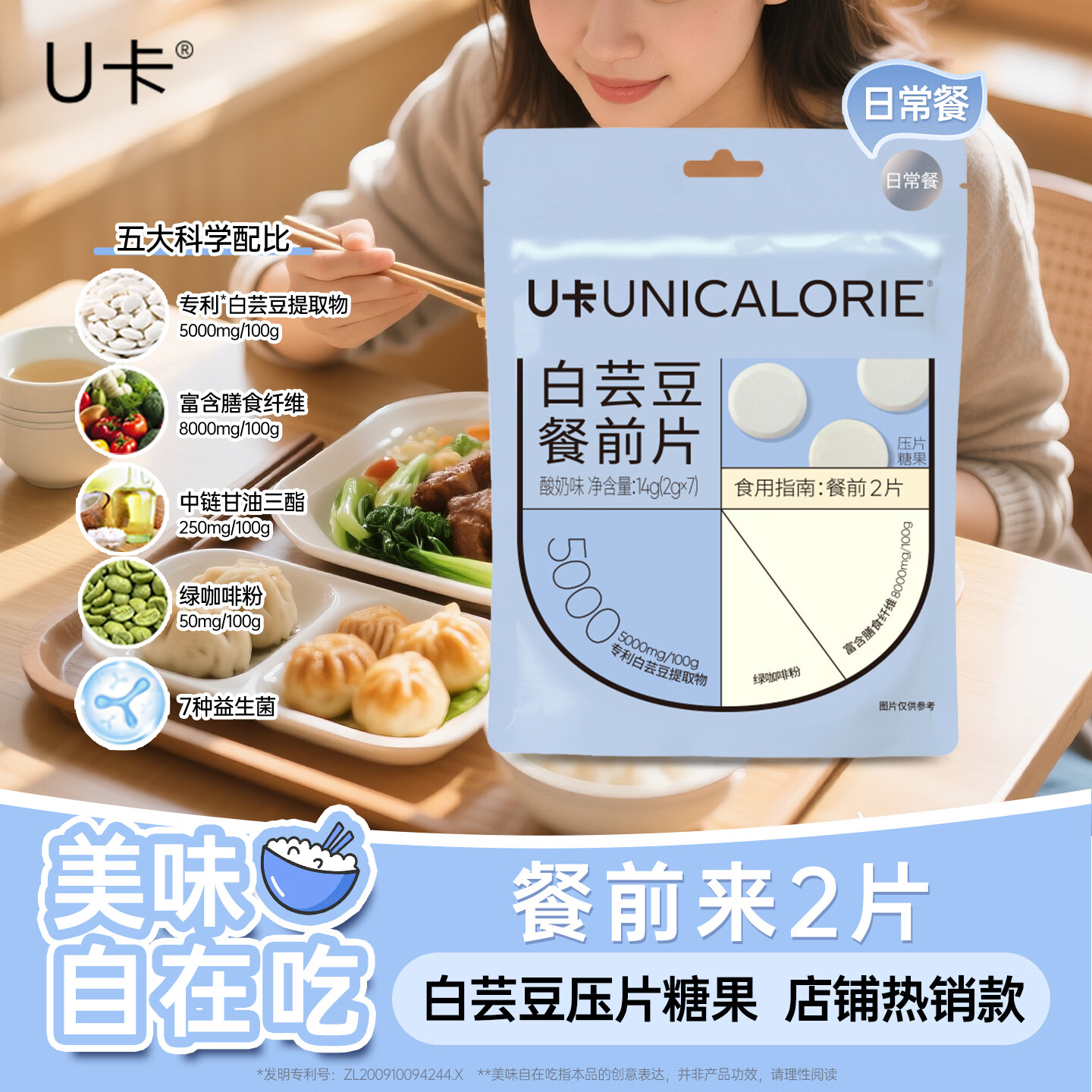 U卡白芸豆咀嚼片酸奶味14g*1袋膳食纤维压片糖果