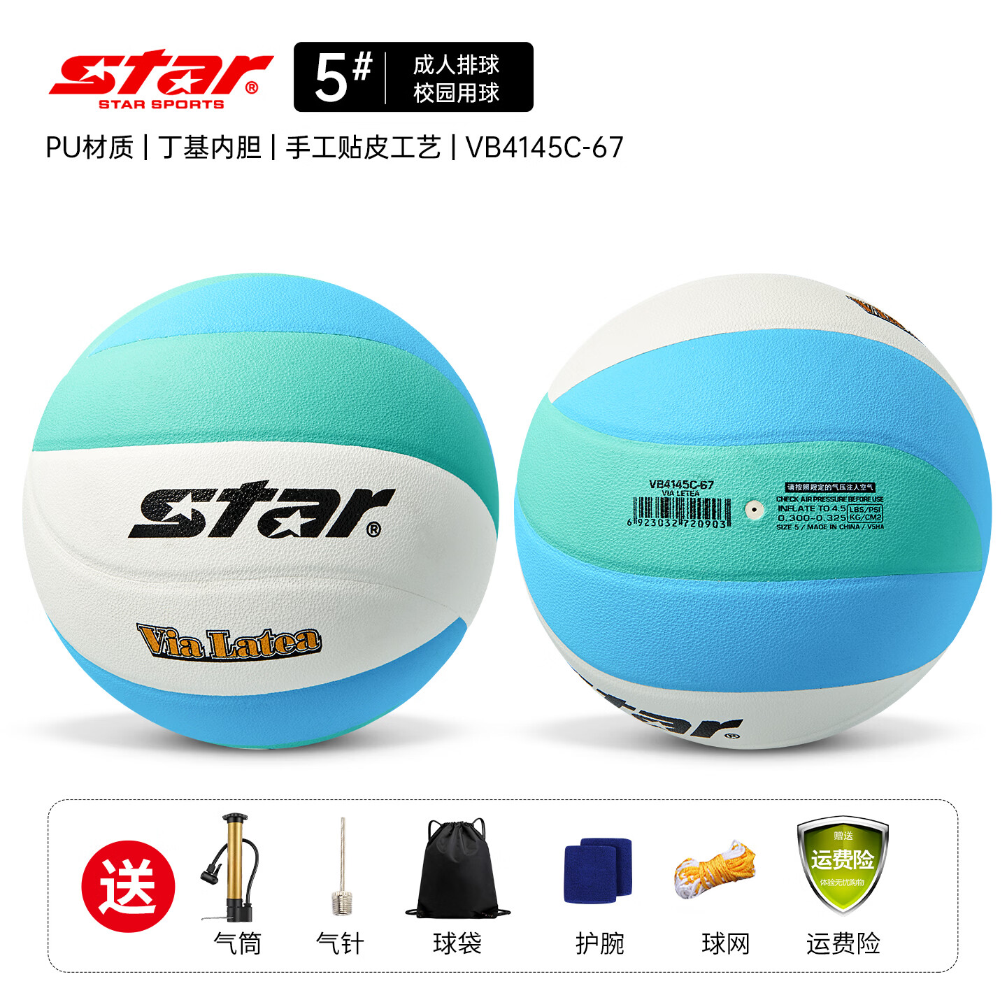 世达（star）排球新款5号成人专业训练比赛耐磨硬排中考学生考试专用球 5号 VB4145C-67