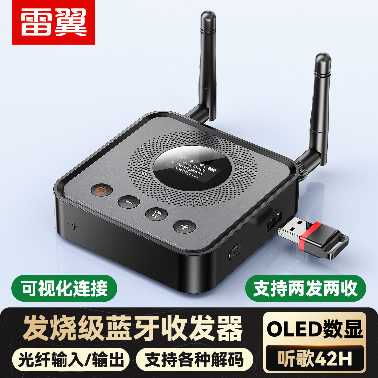 雷翼（RAYEE）数显式蓝牙接收器转音箱响功放机光纤输入输出U盘播放连2个设备电视电脑音频发射适配器 旗舰版-送全套线材 【听歌42小时+光纤输入/输出+歌词显示】 京东折扣/优惠券