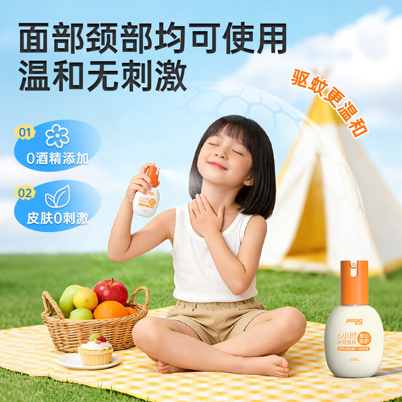 家德宝驱蚊喷雾驱蚊液基孔肯雅热儿童成人户外便携驱蚊液防蚊叮咬花露水 【10%驱蚊酯-强劲驱蚊6h】60ml