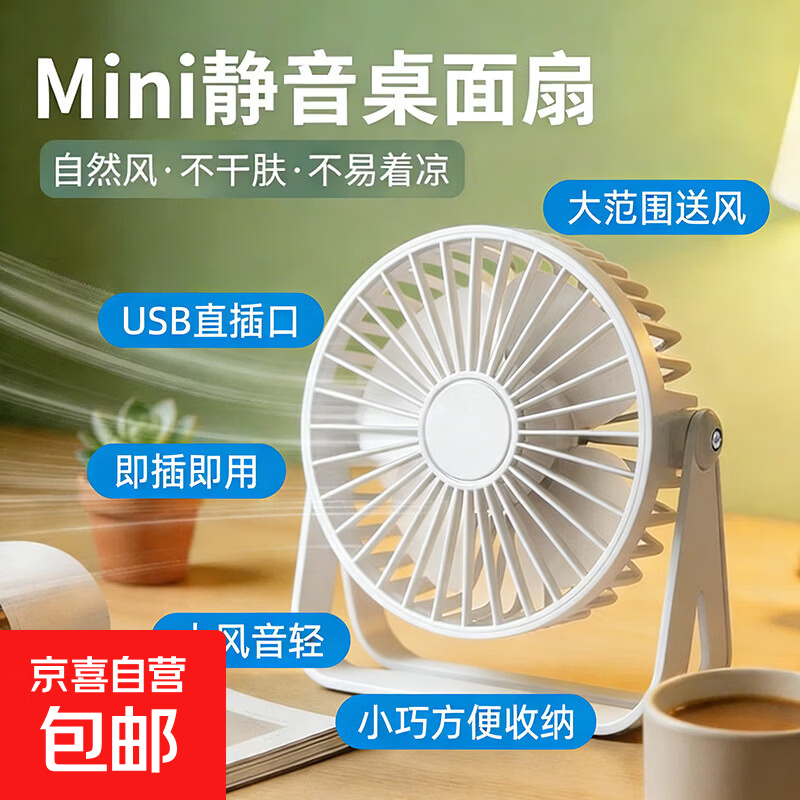 自辨 USB直插小风扇 3.9元 - 线报酷
