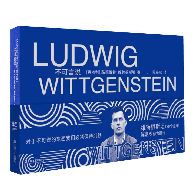 不可言说 正版正货 新华书店