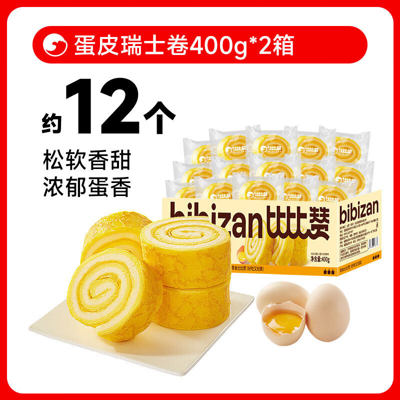 比比赞蛋皮瑞士卷蛋糕点心面包学生早餐整箱零食营养休闲食品小吃 【12包】蛋皮瑞士卷400g*2箱