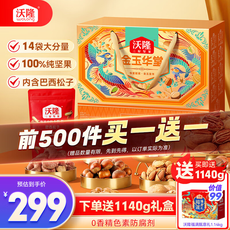 沃隆纯坚果礼盒14袋2400g金玉华堂高档节日礼盒干果炒货团购大礼包