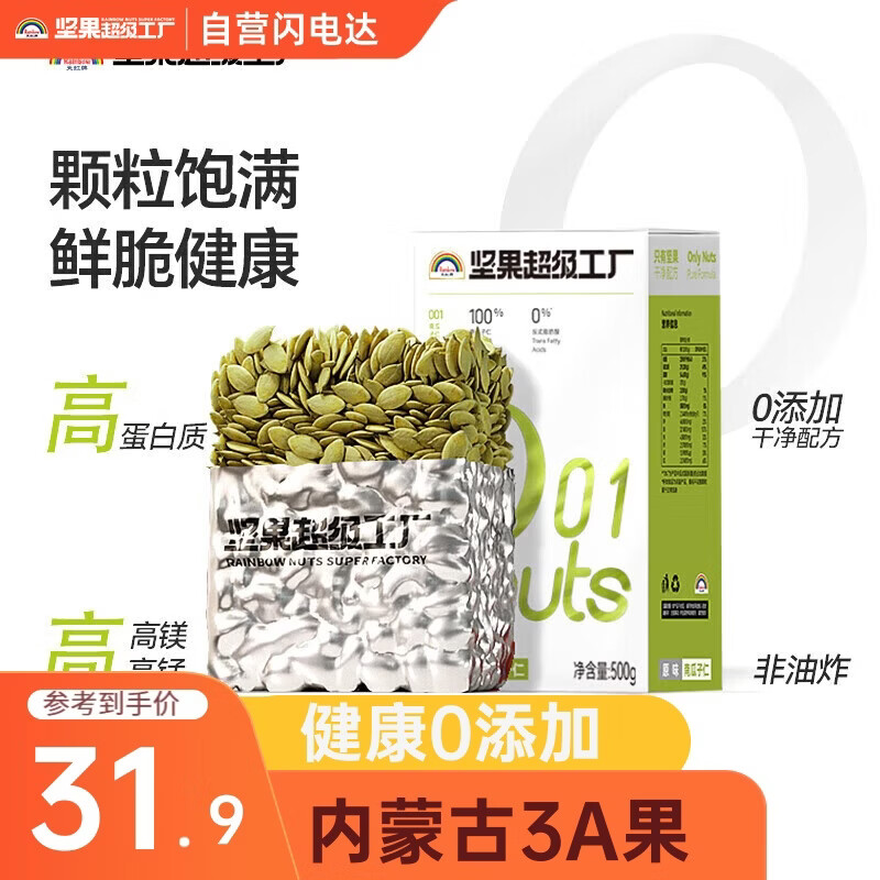 天虹牌南瓜子仁原味1斤大颗粒南瓜子仁孕妇坚果干果炒货休闲零食送礼