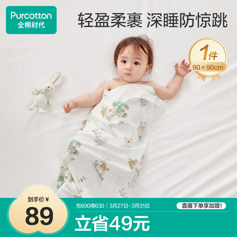 全棉时代婴儿针织包巾纯棉抱被新生儿薄空调被盖毯包被 童话树屋90×90cm