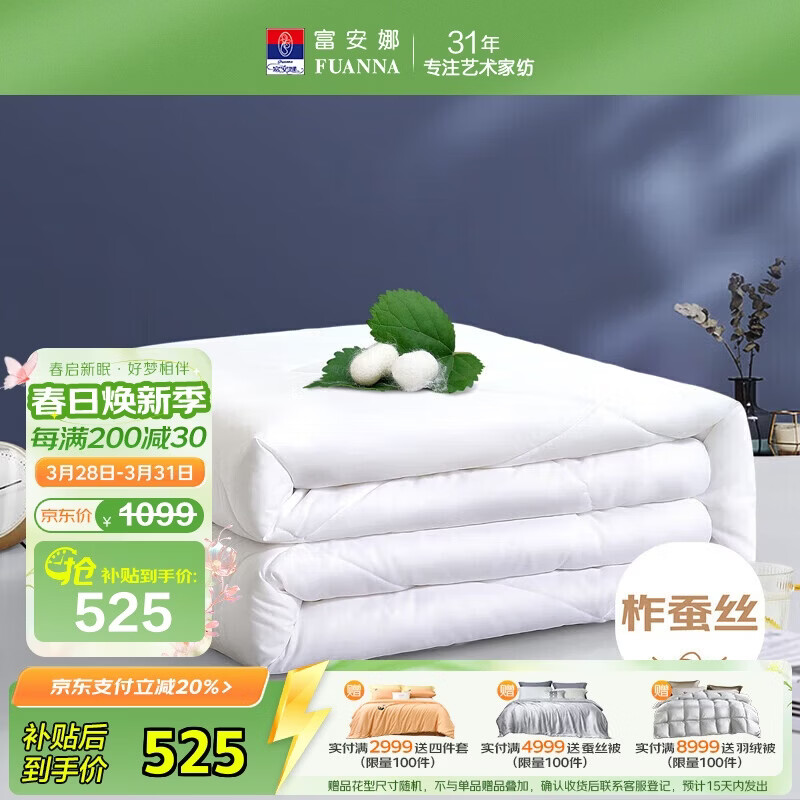 富安娜100%蚕丝被子纯棉面料春秋被芯四季被双人空调被约5斤230*229cm